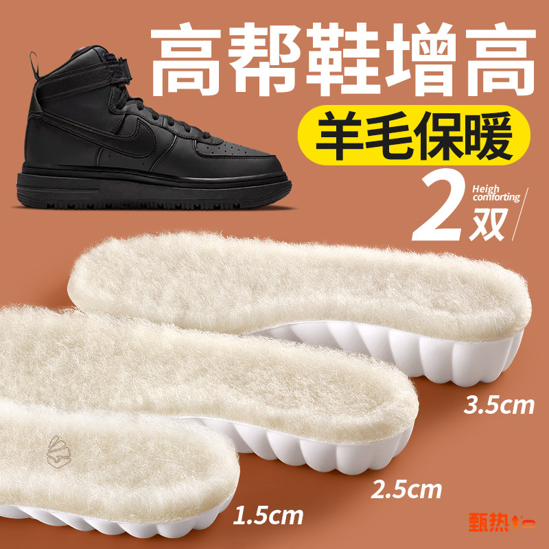 高帮鞋内增高鞋垫羊毛加绒保暖男款空军一号加厚底不塌陷女士毛绒,服饰配件/皮带/帽子/围巾,增高垫,淘宝优惠券,粉丝福利购,淘宝优惠卷