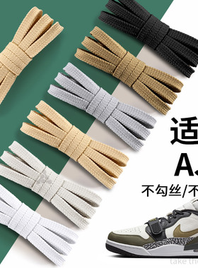 适用aj3鞋带男款aj1低帮23黑色扁平不起球中帮高帮白色空军一号女