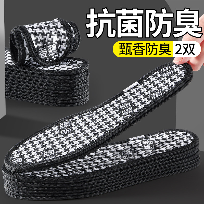 抗菌防臭鞋垫男士除臭留香强吸汗透气不臭脚汗脚专用防滑薄款男士,服饰配件/皮带/帽子/围巾,鞋垫,淘宝优惠券,粉丝福利购,淘宝优惠卷