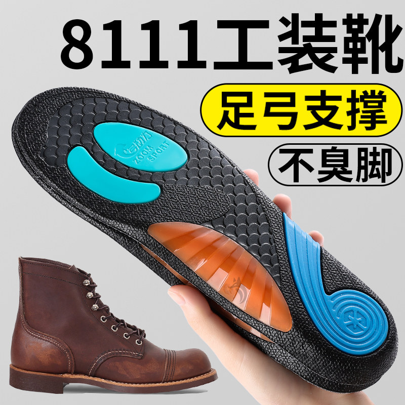 8111工装靴鞋垫足弓支撑久站不累