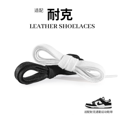 适配耐克nike鞋带空军一号熊猫aj