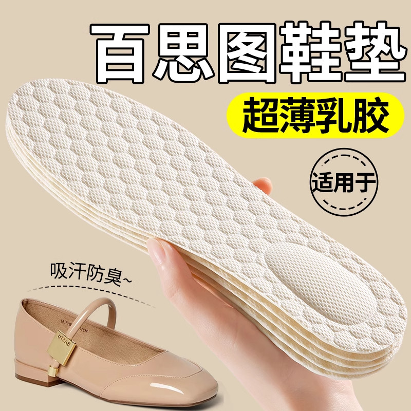 适用于BASTO百思图单鞋专用鞋垫女小皮鞋玛丽珍瓢鞋低跟超薄乳胶