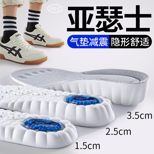 适用于亚瑟士ASICS增高鞋垫