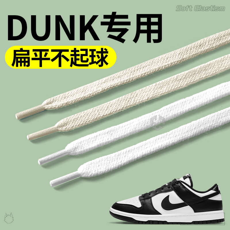 适配dunksb鞋带男款熊猫黑色板鞋