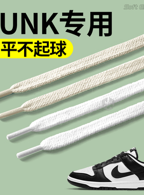 适配dunksb鞋带男款熊猫黑色板鞋白色扁平不起球aj1空军一号防松