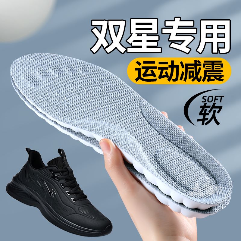 适用于双星鞋垫男款运动减震高弹力跑步专用篮球男士吸汗防臭透气