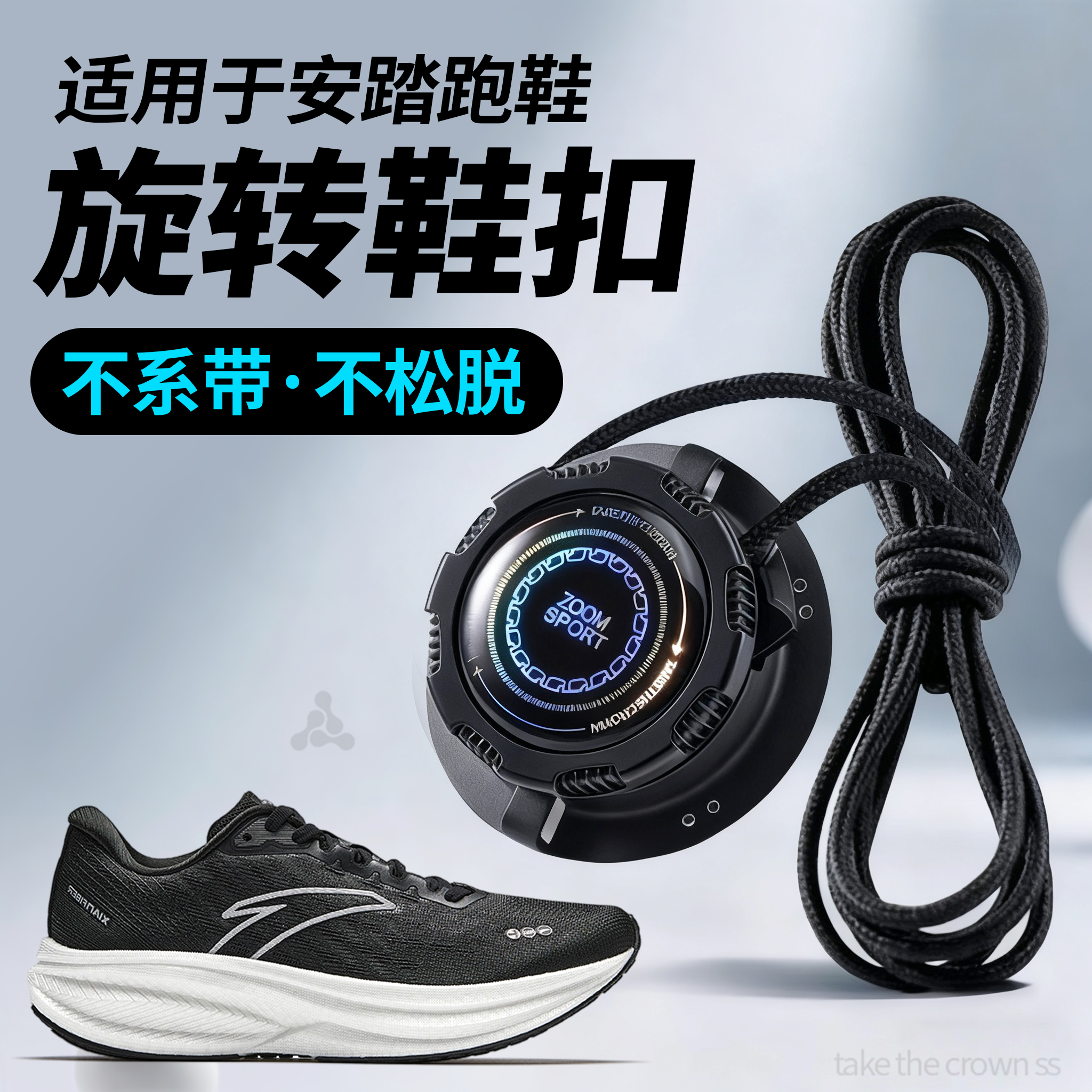 适用于安踏跑鞋旋转纽扣鞋带冠军