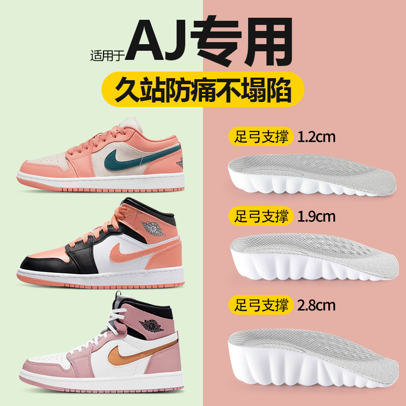 适用于耐克nikeAJ足弓支撑鞋垫