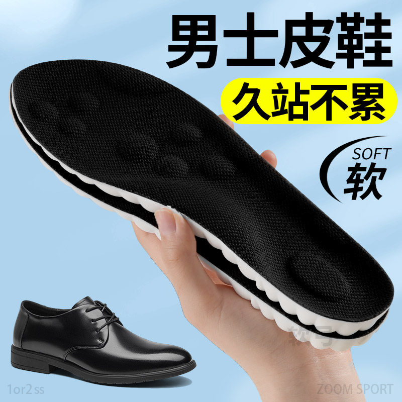 男士皮鞋专用鞋垫男款久站不累脚