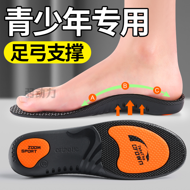 青少年专用鞋垫足弓支撑男生学生