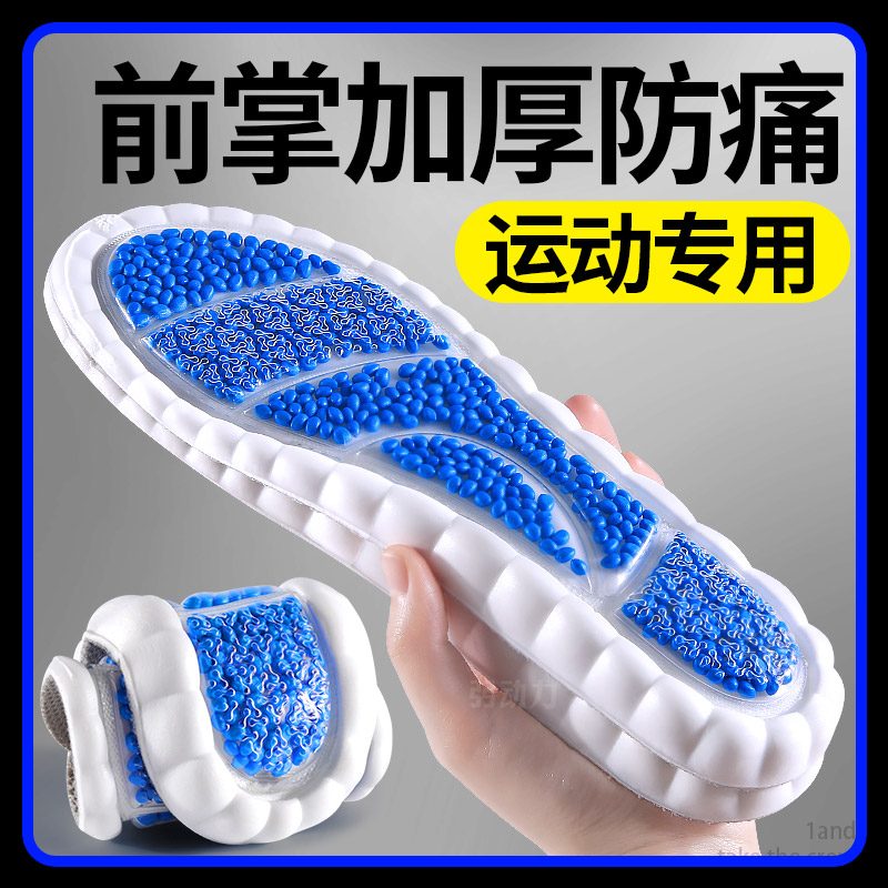 前脚掌防痛鞋垫运动款前掌加厚男