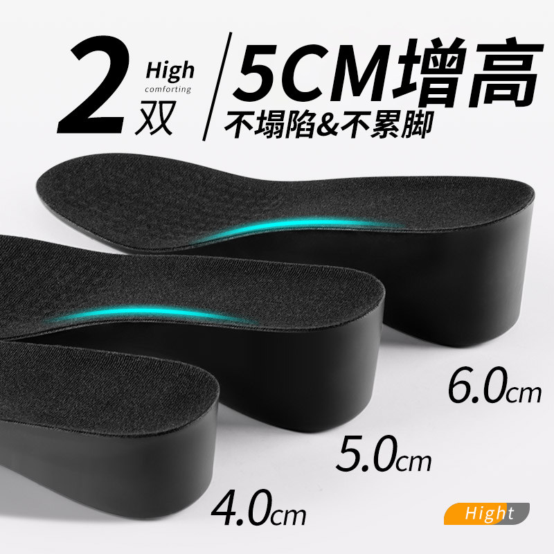 夏季增高鞋垫男款高弹吸汗防臭5公分隐形硬底不塌陷不累