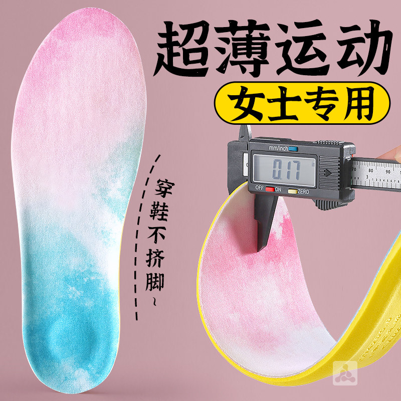 超薄鞋垫女士专用运动减震软弹久站不累软底舒适防痛超软防滑女款,服饰配件/皮带/帽子/围巾,鞋垫,淘宝优惠券,粉丝福利购,淘宝优惠卷
