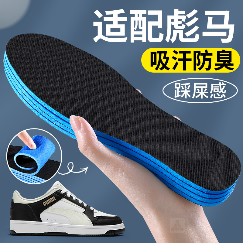 适配彪马鞋垫男款板鞋运动减震夏季吸汗防臭女士软底舒适久站不累,服饰配件/皮带/帽子/围巾,鞋垫,淘宝优惠券,粉丝福利购,淘宝优惠卷