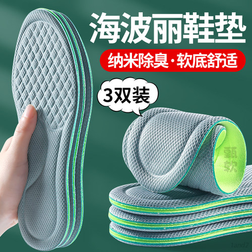 海波丽鞋垫纳米除臭强吸汗3双装