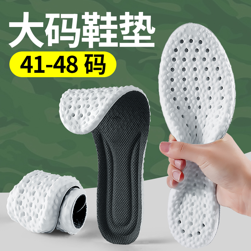 大码鞋垫男款48防臭男士特大号46码47码运动久站不累加厚超软防痛