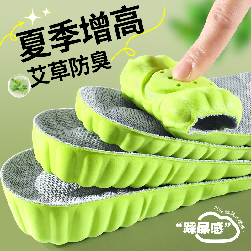 夏季专用新款防臭增高鞋垫