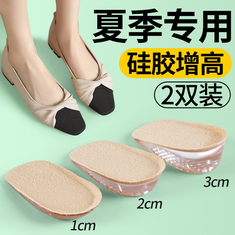 单鞋增高鞋垫1cm2cm女款夏天隐形舒适硅胶内增高半垫不累脚不塌陷
