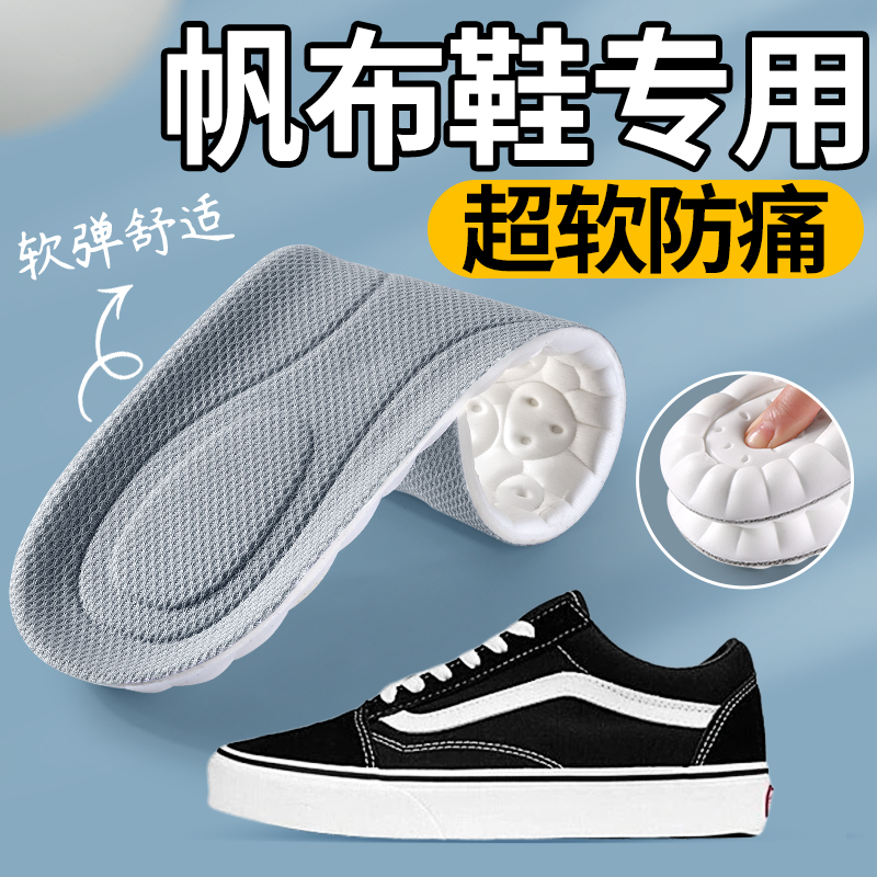 帆布鞋鞋垫超软防痛高弹减震男款