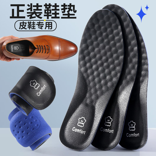 正装皮鞋鞋垫夏季男士专用透气
