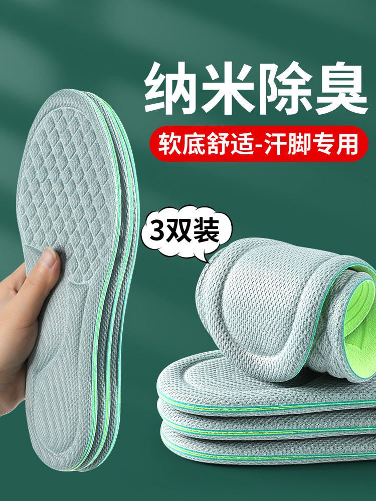 新款纳米除臭汗脚专用鞋垫男士透气吸汗防臭女薄款防滑防汗皮鞋