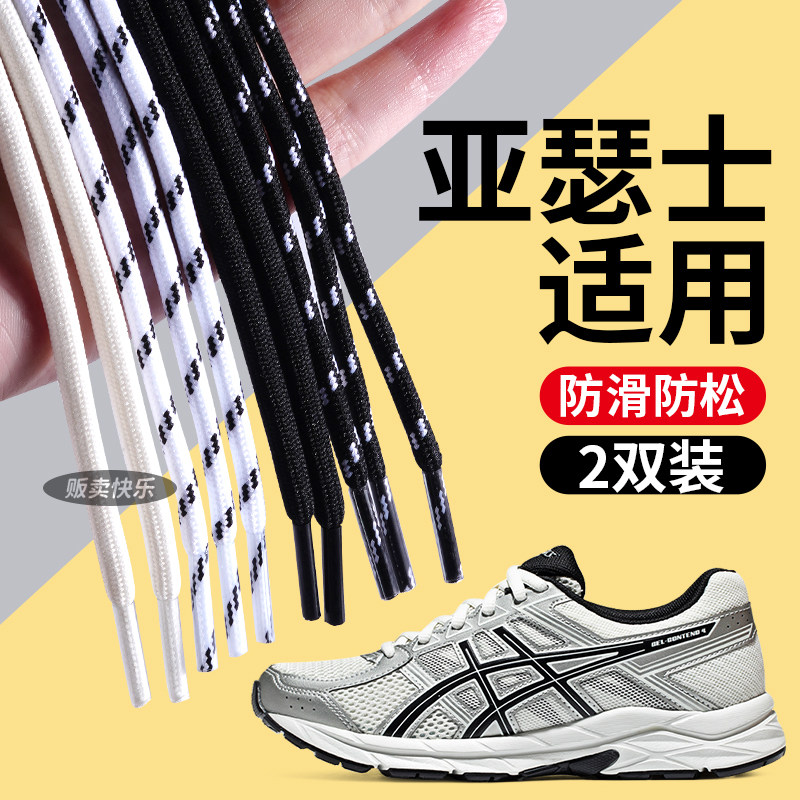 适用asics亚瑟士鞋带男款圆形