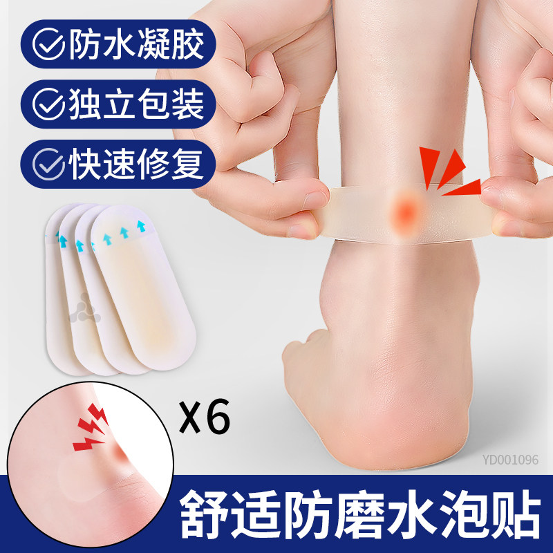 鞋帮防磨脚贴隐形防水凝胶贴侧边