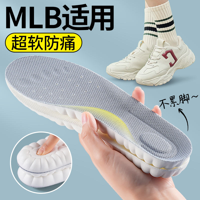 mlb专用鞋垫女踩屎感超软久站防痛老爹鞋男运动减震透气吸汗防臭