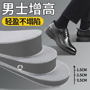 男士增高不塌陷鞋垫隐形舒适久站不累防滑内增高垫皮鞋专用1cm