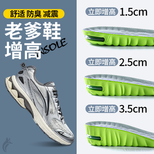 老爹鞋专用增高鞋垫男软底舒适艾草防臭气垫减震隐形内增高不塌陷