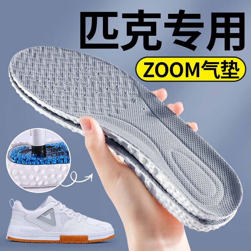 匹克专用鞋垫zoom气垫减震运动
