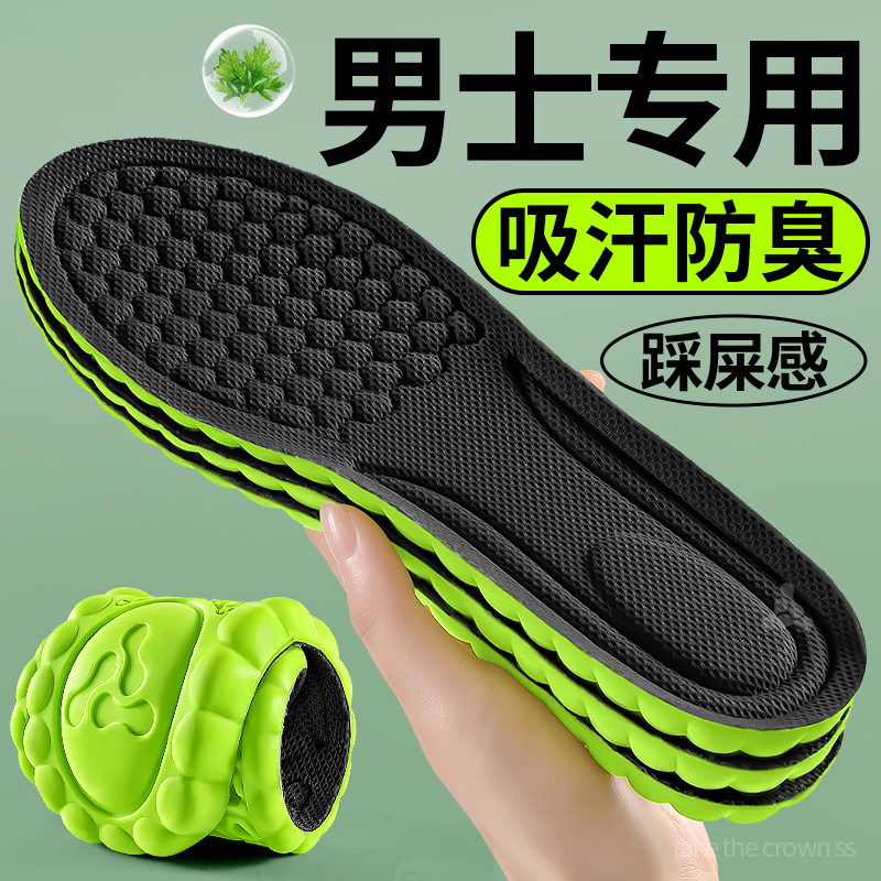 男士吸汗防臭鞋垫专用透气艾草