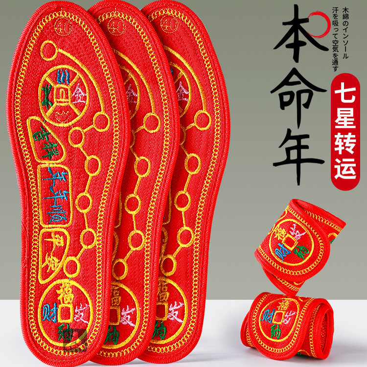 本命年转运红色十字绣鞋垫脚踏七星出入平安新年好运加厚加棉结婚