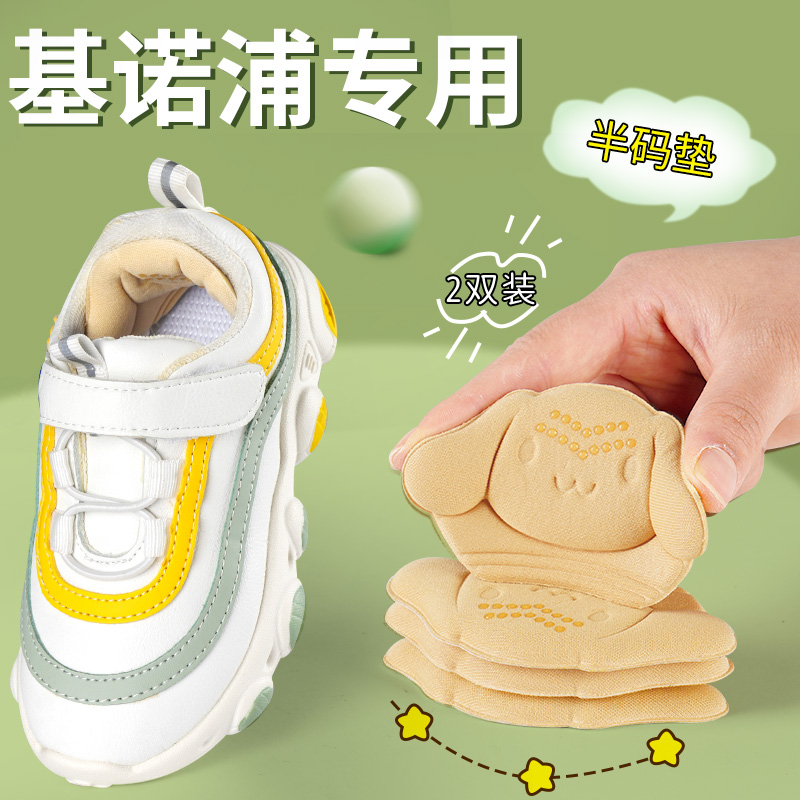 适用于基诺浦半码垫儿童半码鞋垫