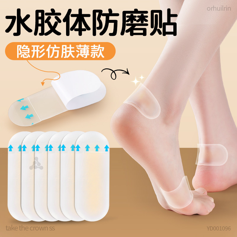 鞋帮防磨脚贴隐形防水凝胶贴侧边