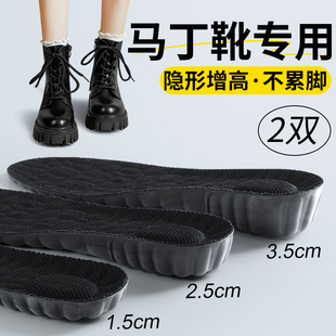 马丁靴专用增高鞋垫女不累脚隐形女士中筒靴子内增高垫小个子神器