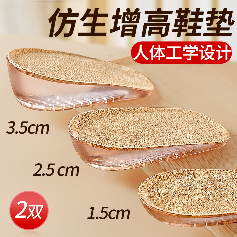 增高鞋垫女小个子不累脚隐形硅胶
