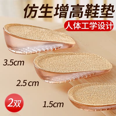 增高鞋垫女小个子不累脚隐形硅胶