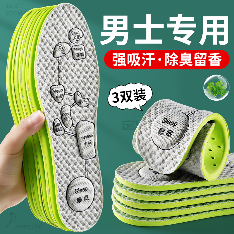 男式吸汗防臭鞋垫男款除臭留香型