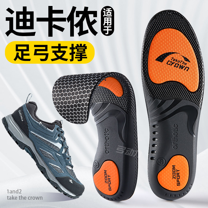 足弓支撑型鞋垫适配迪卡侬运动鞋