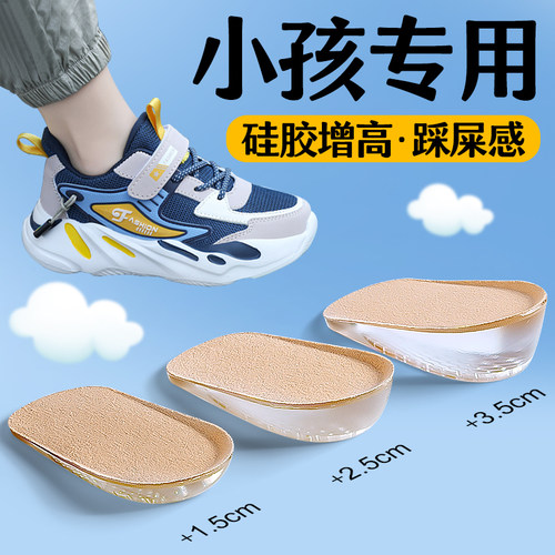 儿童专用硅胶增高鞋垫半垫不移位
