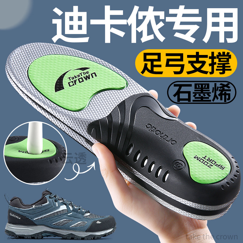 适用于迪卡侬鞋垫h900足弓支撑扁平足运动减震篮球跑步专用石墨烯
