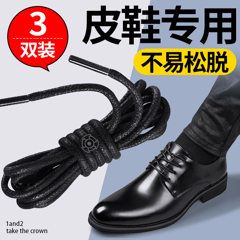 皮鞋鞋带男士黑色圆绳男式休闲英伦风棕色圆形男款细圆商务马丁靴