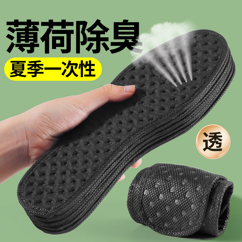 男士一次性鞋垫夏季超薄薄荷除臭图片