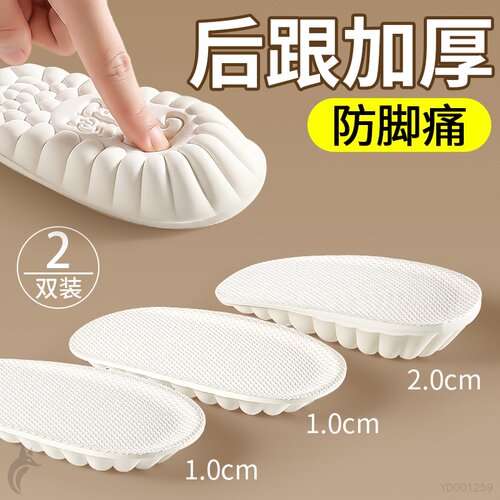 后跟增高垫女乳胶加厚防脚痛软底