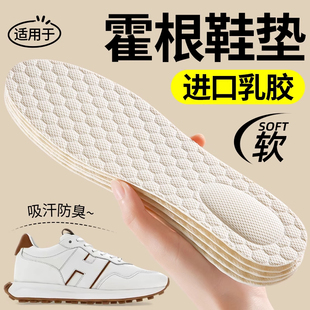 适用于HOGAN霍根运动鞋专用鞋垫男休闲鞋小白鞋低帮超薄进口乳胶