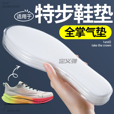 适用于特步鞋垫动气垫减震男款