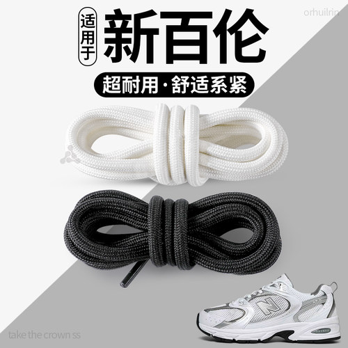 适用于新百伦运动鞋带防滑男女款