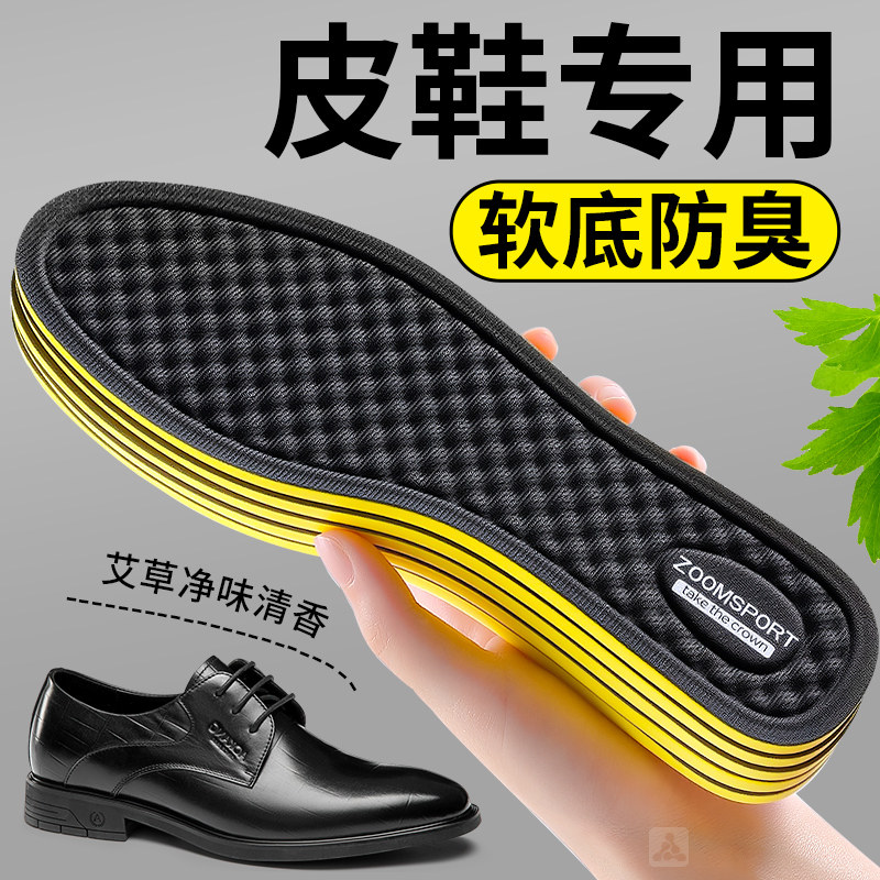 男士皮鞋专用鞋垫男款吸汗防臭除臭留香艾草汗脚不臭脚透气不闷脚,服饰配件/皮带/帽子/围巾,鞋垫,淘宝优惠券,粉丝福利购,淘宝优惠卷