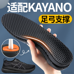 适配于亚瑟士运动鞋垫足弓支撑高弹减震男款kayano加厚缓震吸汗